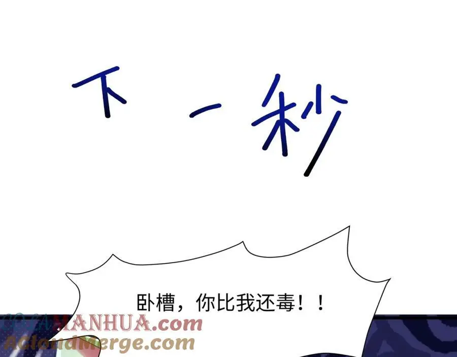 以毒攻毒 第76页