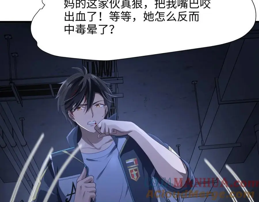 以毒攻毒 第79页