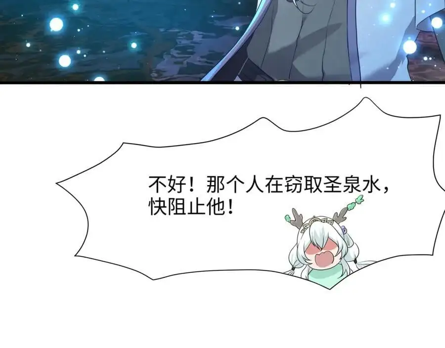螳螂妖的剧毒 第7页