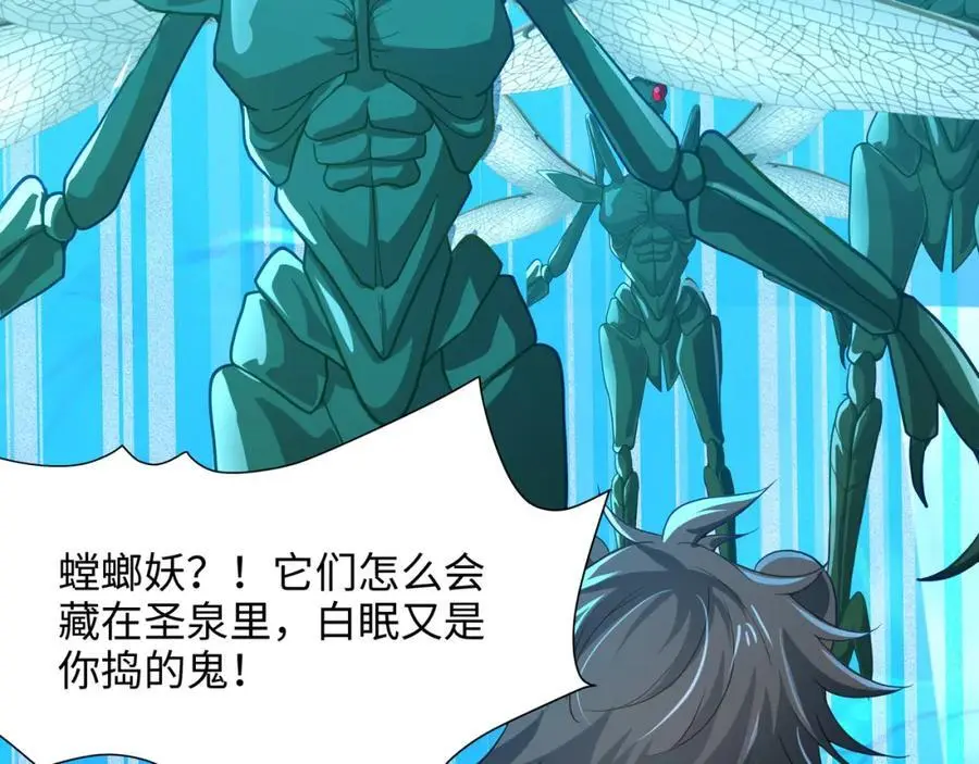 螳螂妖的剧毒 第14页