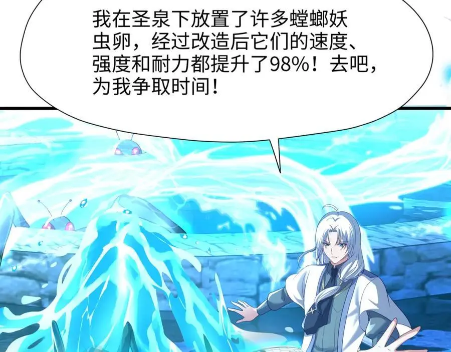螳螂妖的剧毒 第16页
