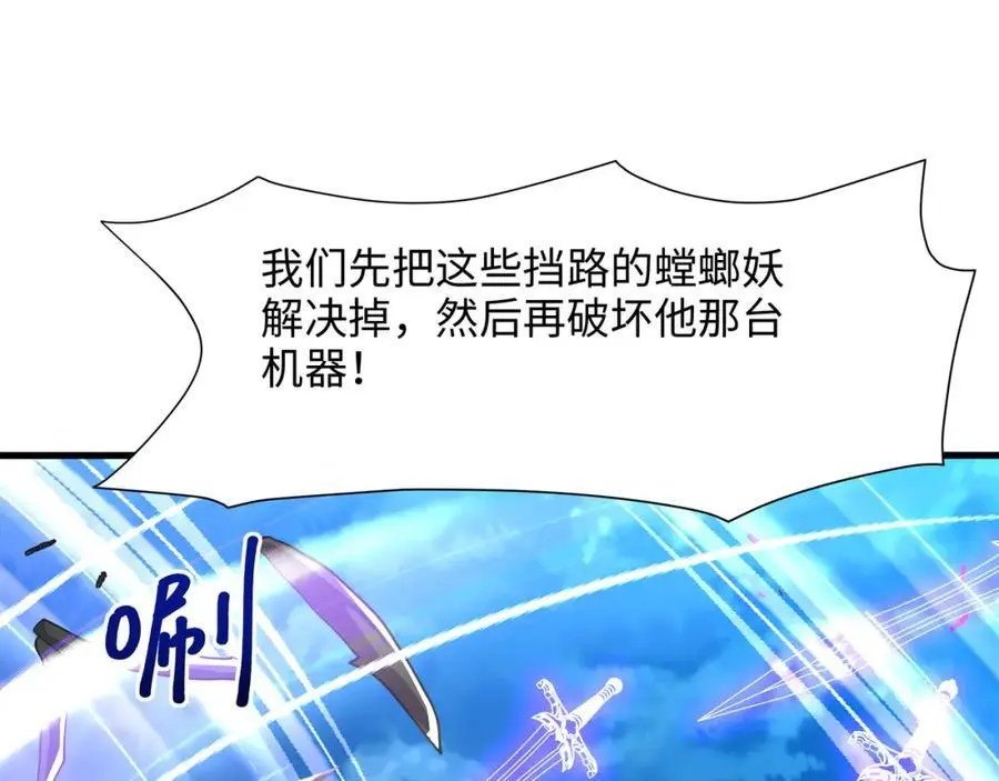 螳螂妖的剧毒 第19页