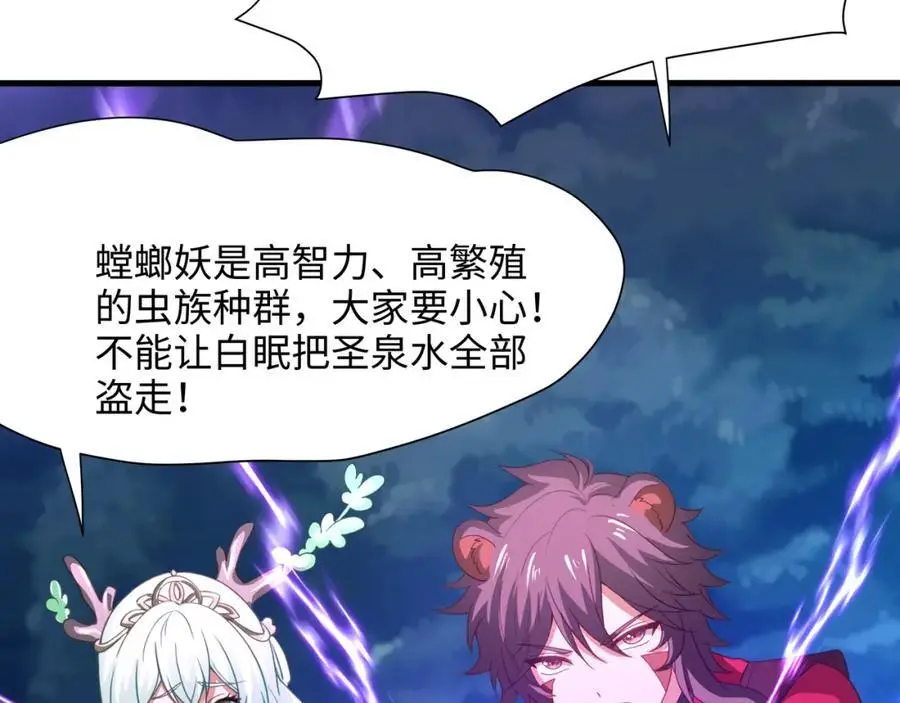 螳螂妖的剧毒 第22页