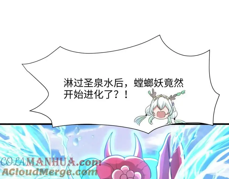 螳螂妖的剧毒 第33页