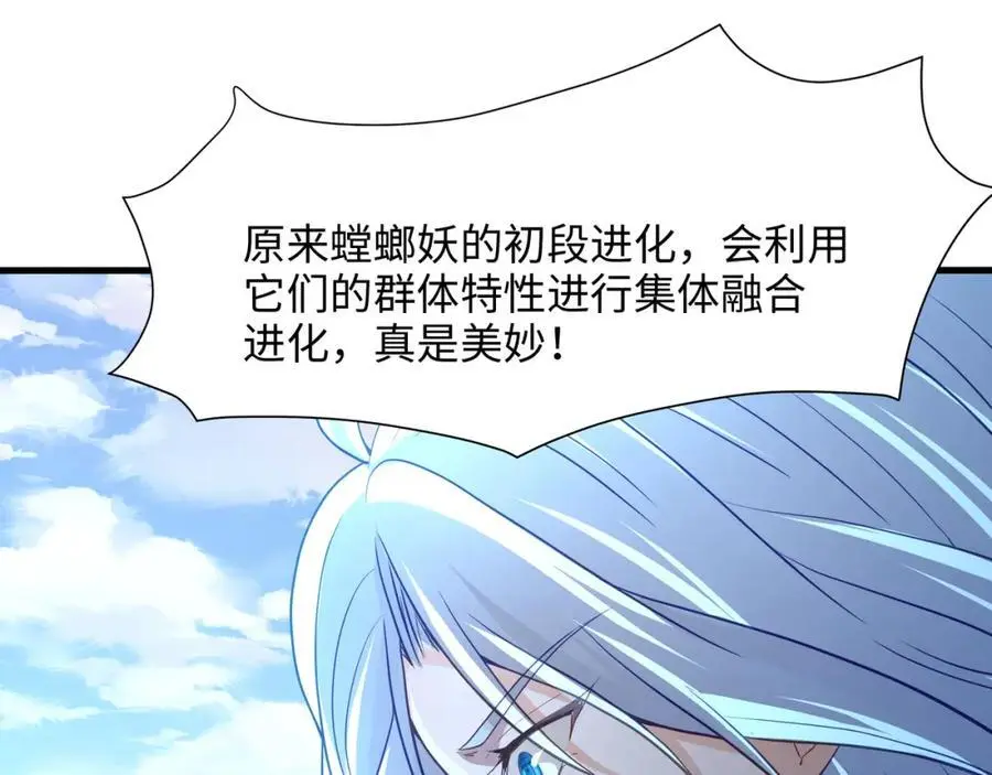 螳螂妖的剧毒 第36页