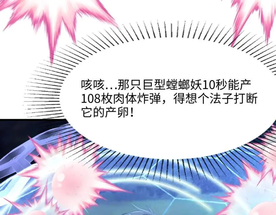 螳螂妖的剧毒 第43页