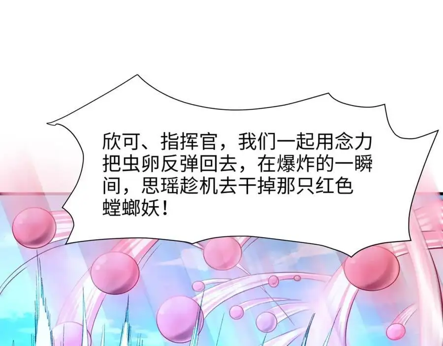 螳螂妖的剧毒 第46页