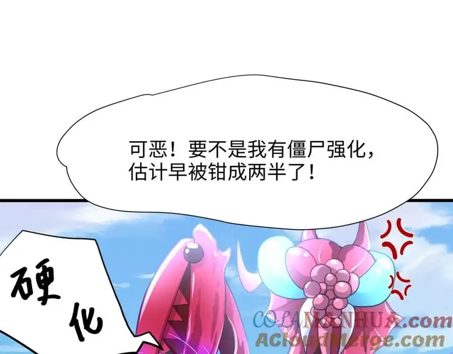 螳螂妖的剧毒 第57页