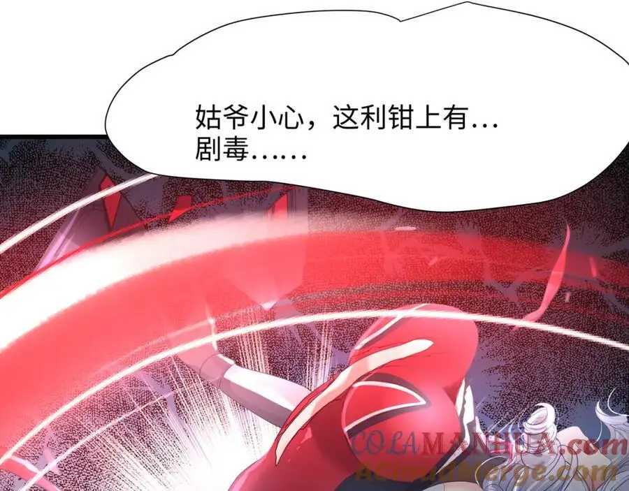 螳螂妖的剧毒 第61页