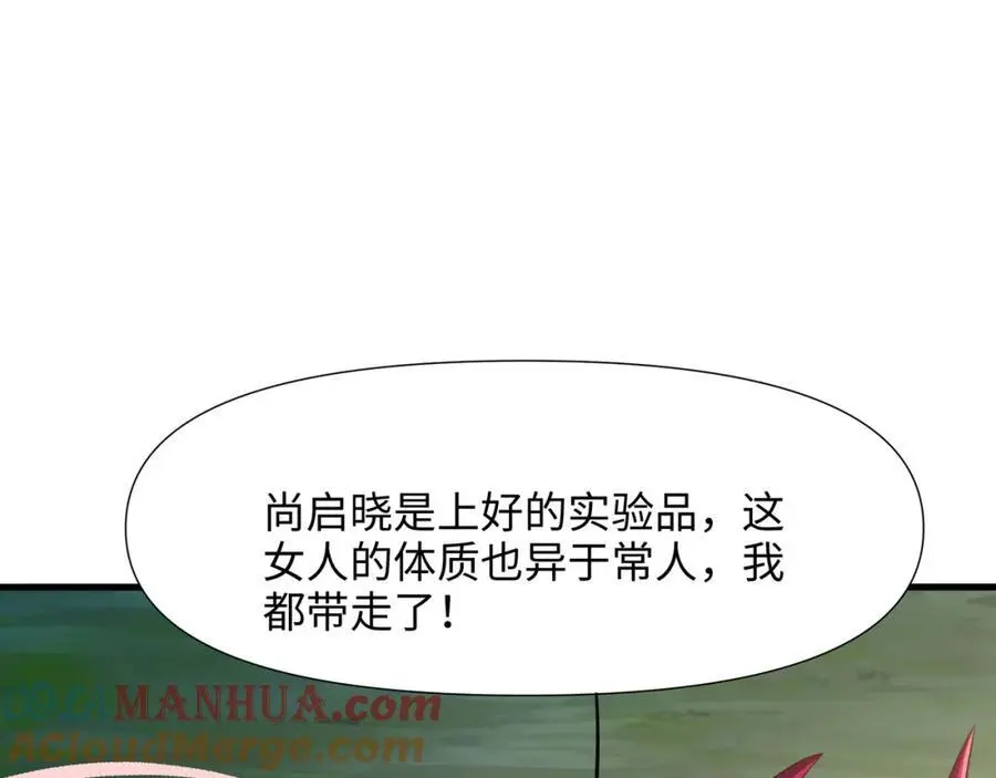 螳螂妖的剧毒 第73页