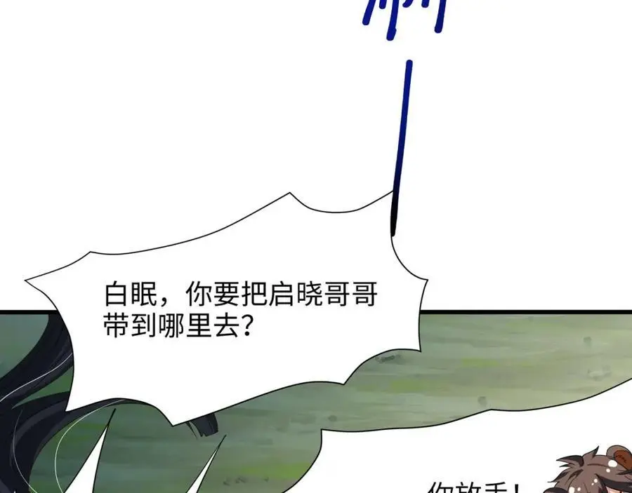 螳螂妖的剧毒 第76页