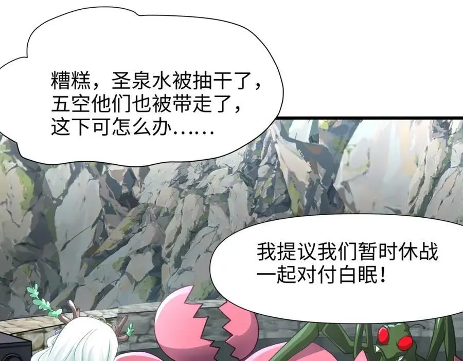 螳螂妖的剧毒 第79页