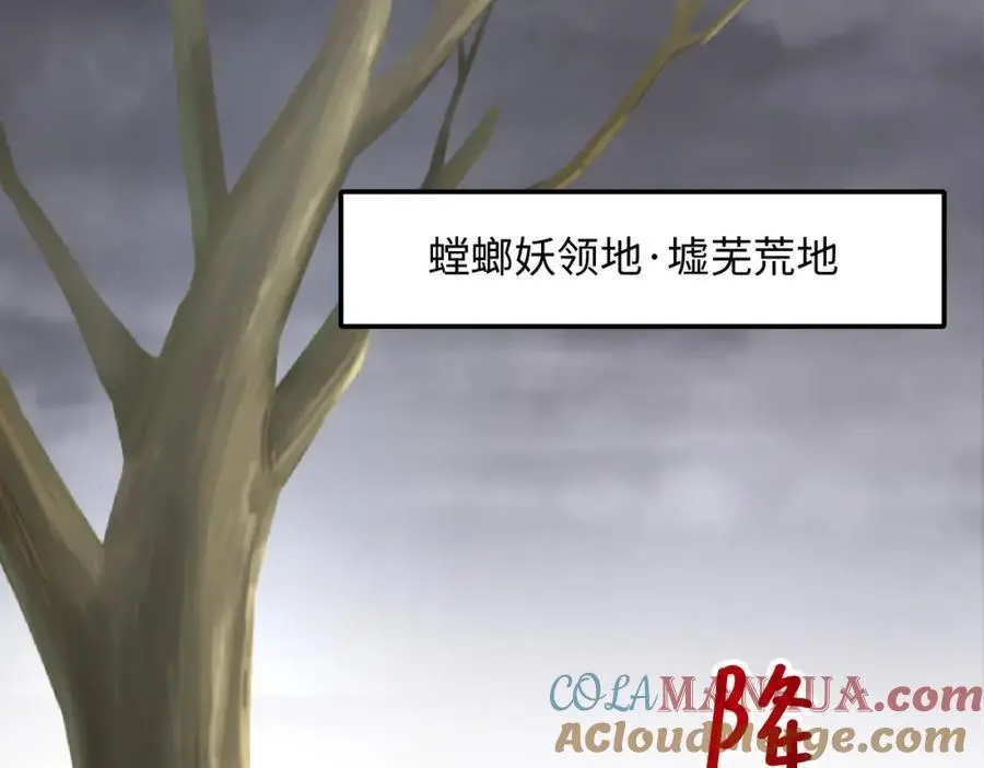螳螂妖的剧毒 第85页