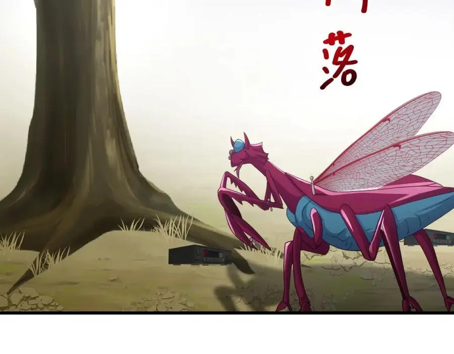 螳螂妖的剧毒 第86页