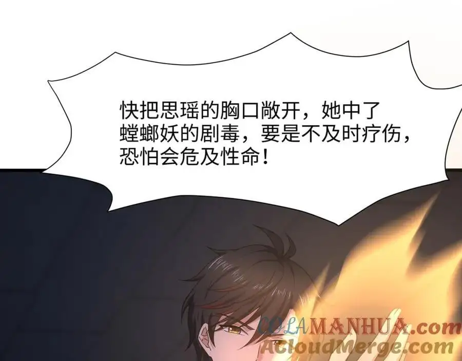 螳螂妖的剧毒 第93页