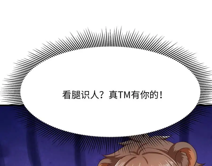看腿识人 第32页