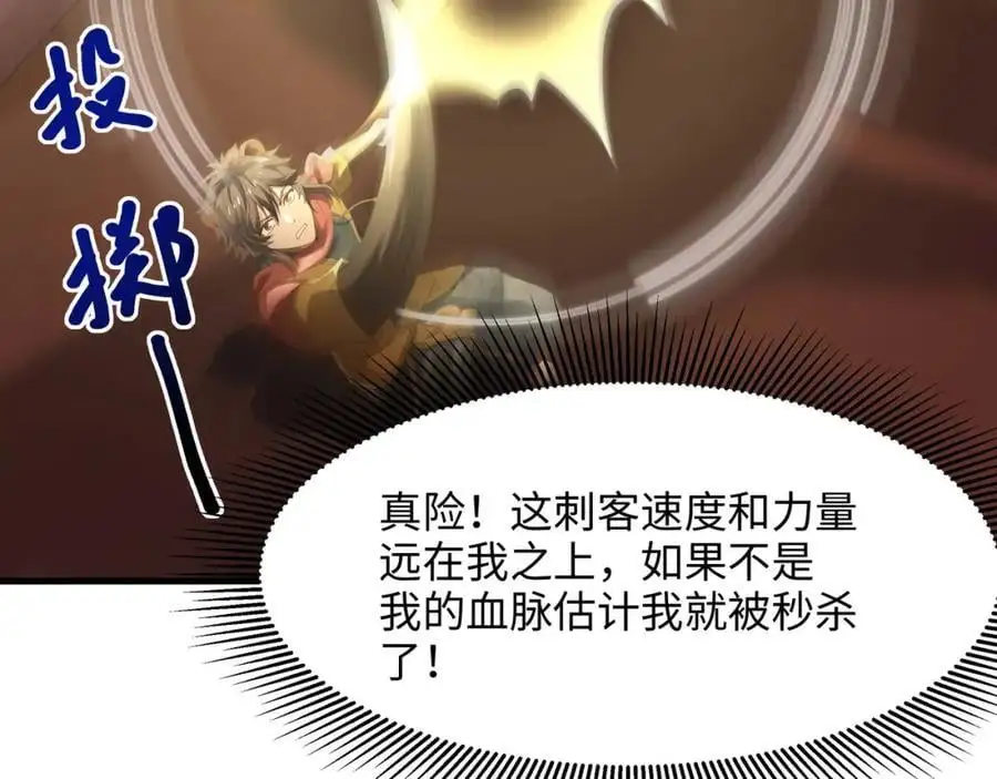 全能觉醒者 第18页