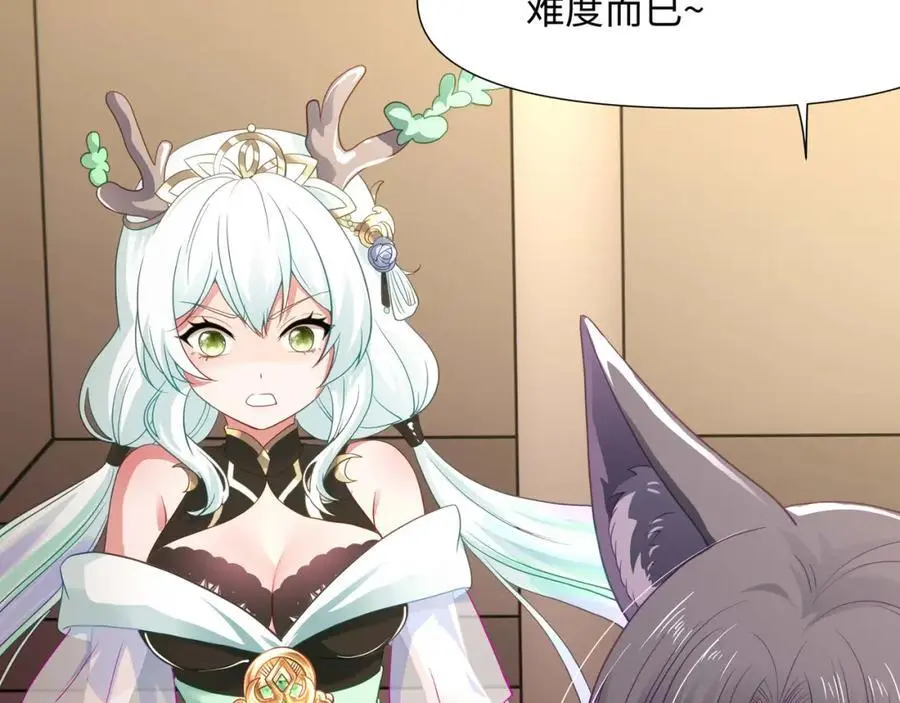 全能觉醒者 第51页