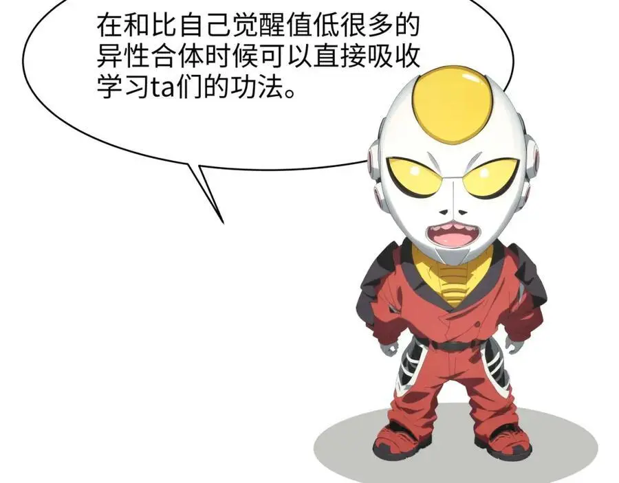 全能觉醒者 第68页
