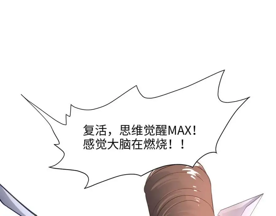 全能觉醒者 第70页
