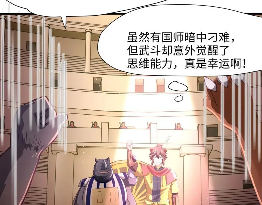 全能觉醒者 第88页
