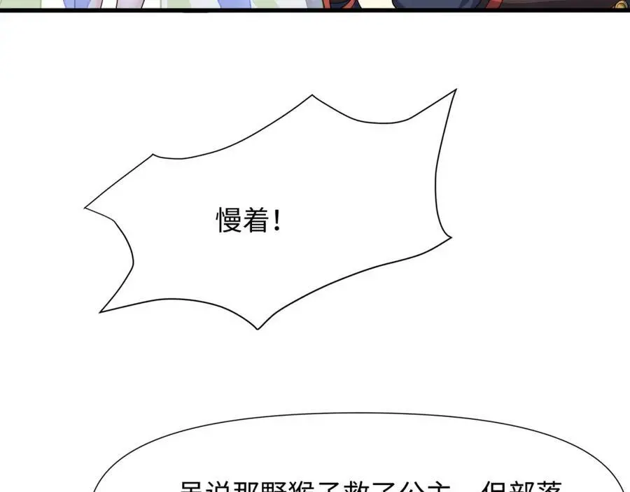 兽族择偶权 第10页