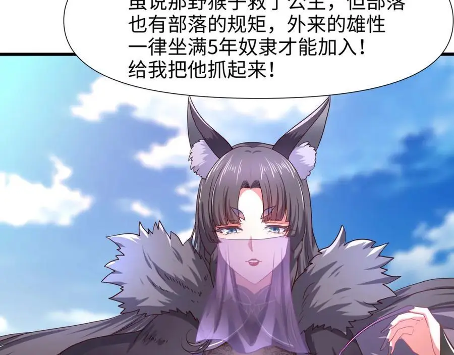 兽族择偶权 第11页