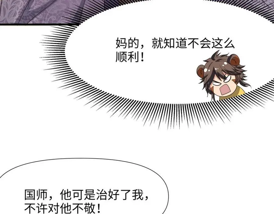 兽族择偶权 第14页