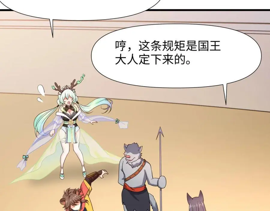 兽族择偶权 第15页