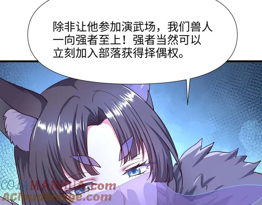 兽族择偶权 第17页