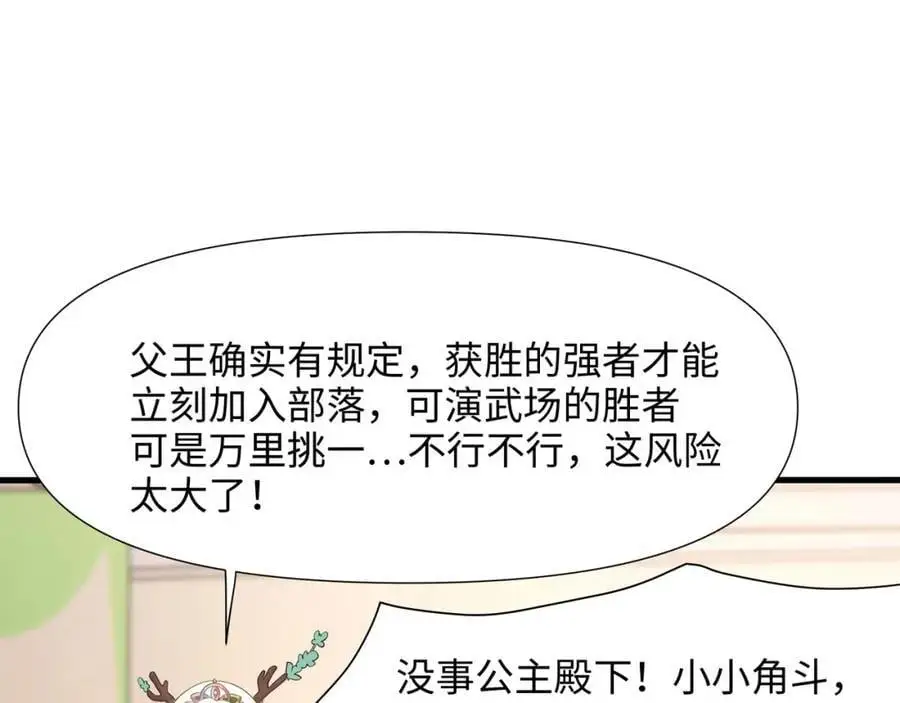 兽族择偶权 第20页