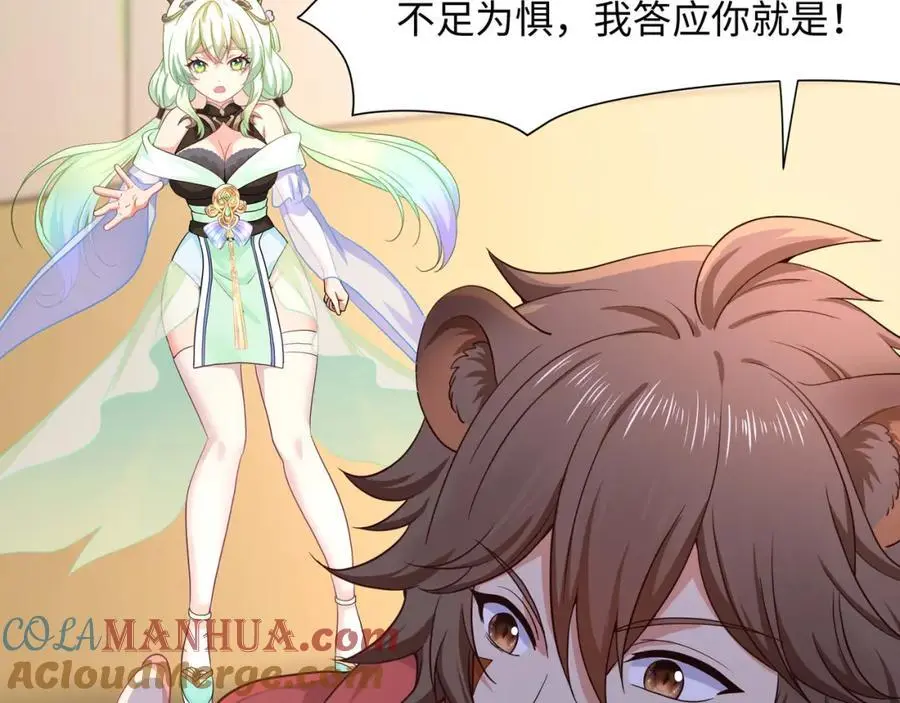 兽族择偶权 第21页