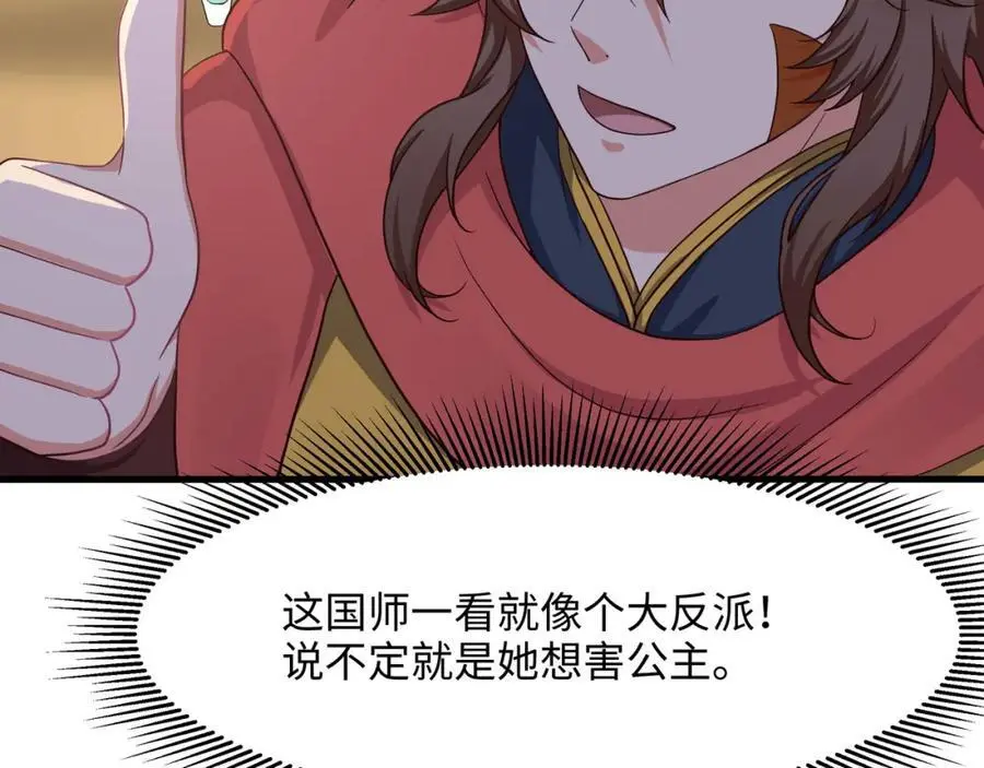兽族择偶权 第22页