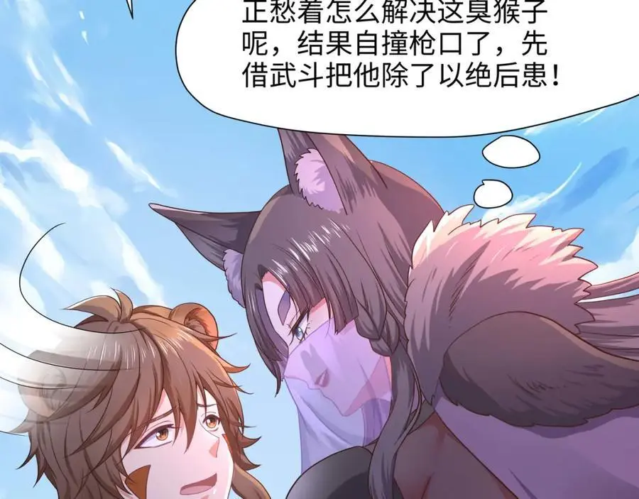 兽族择偶权 第24页