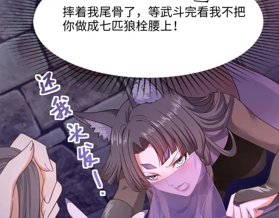 兽族择偶权 第30页