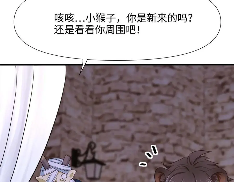 兽族择偶权 第32页