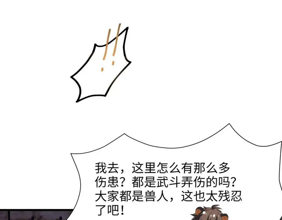 兽族择偶权 第35页