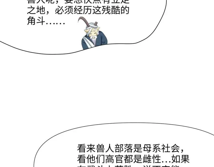兽族择偶权 第38页