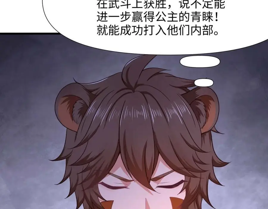 兽族择偶权 第39页
