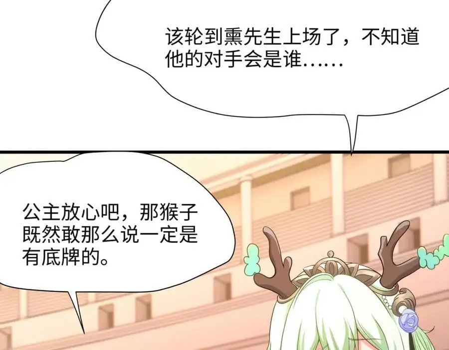 兽族择偶权 第43页