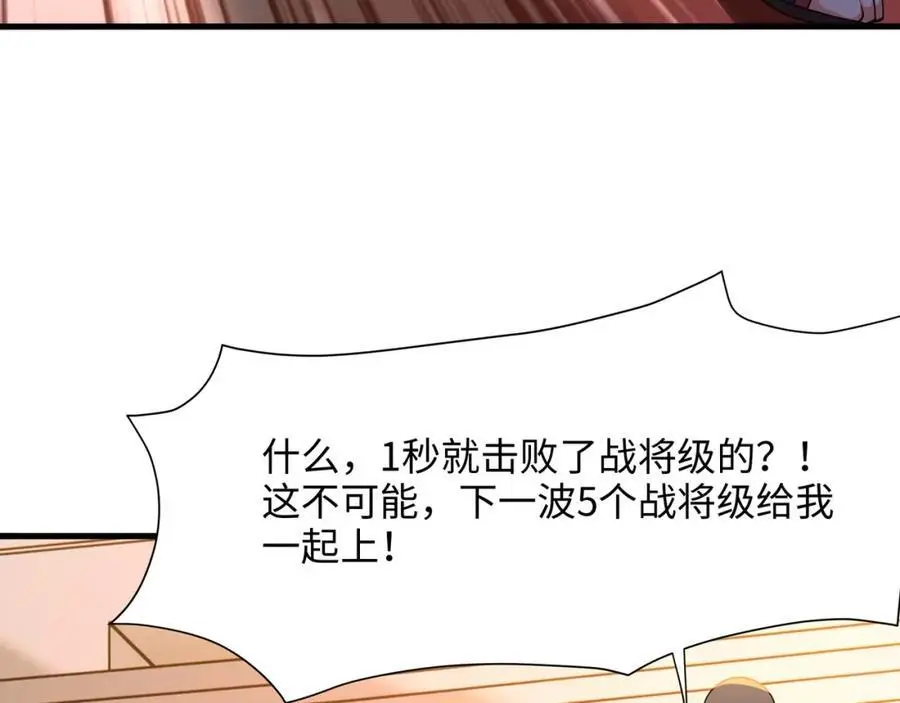 兽族择偶权 第55页