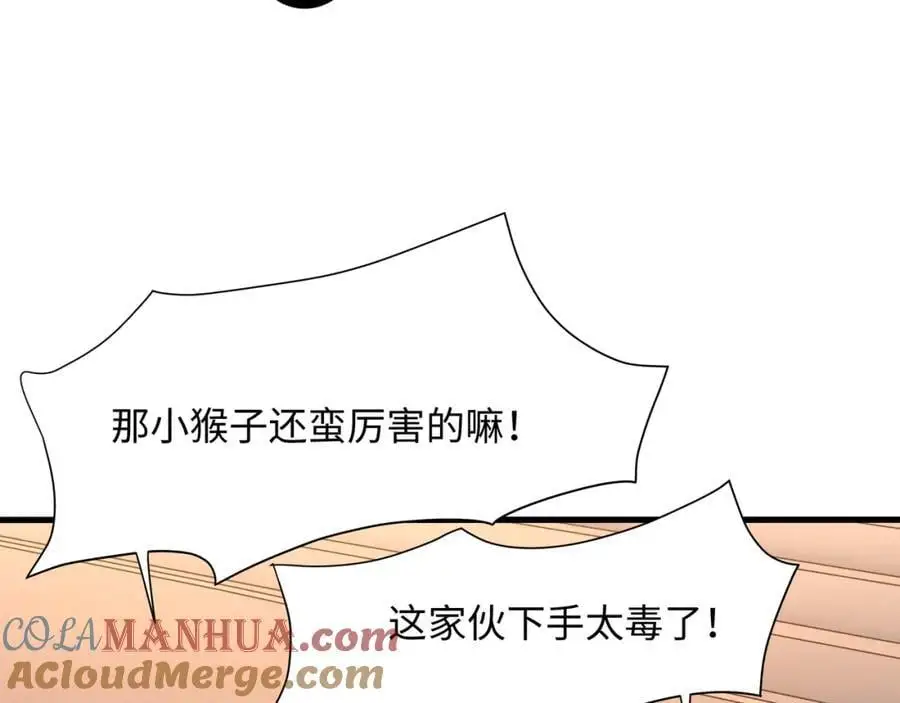 兽族择偶权 第61页