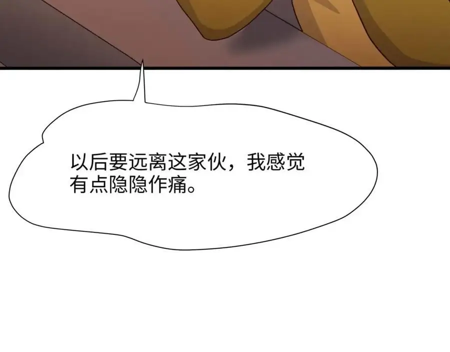 兽族择偶权 第63页