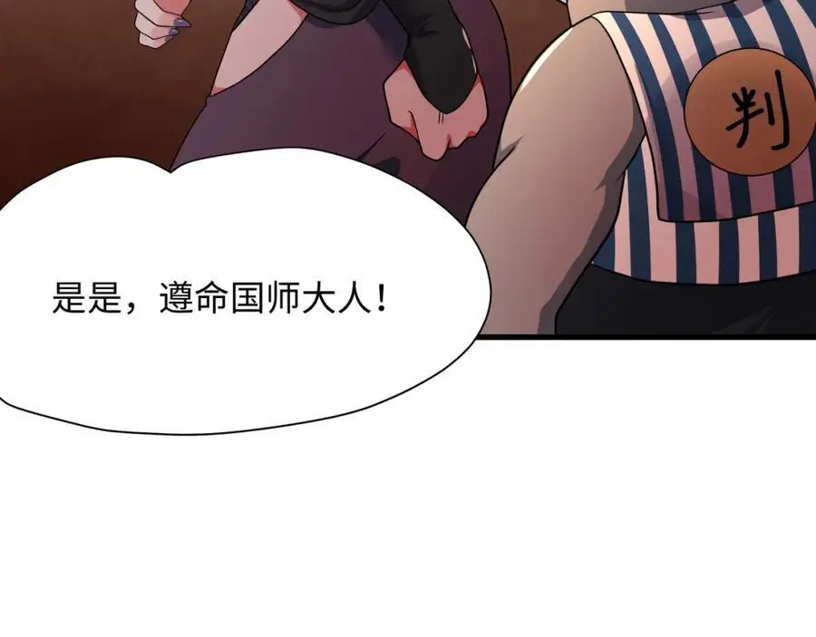 兽族择偶权 第67页