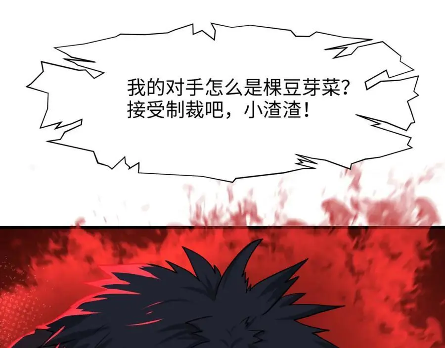 兽族择偶权 第68页