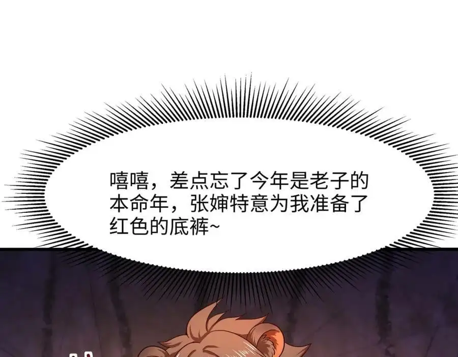 兽族择偶权 第80页