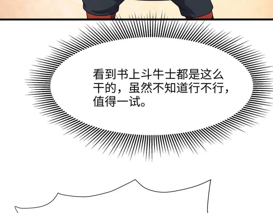 兽族择偶权 第82页