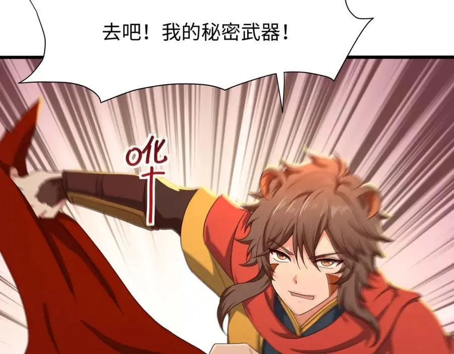 兽族择偶权 第83页