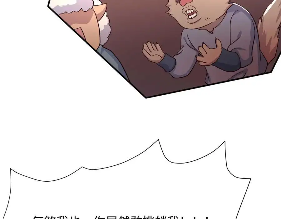 兽族择偶权 第86页