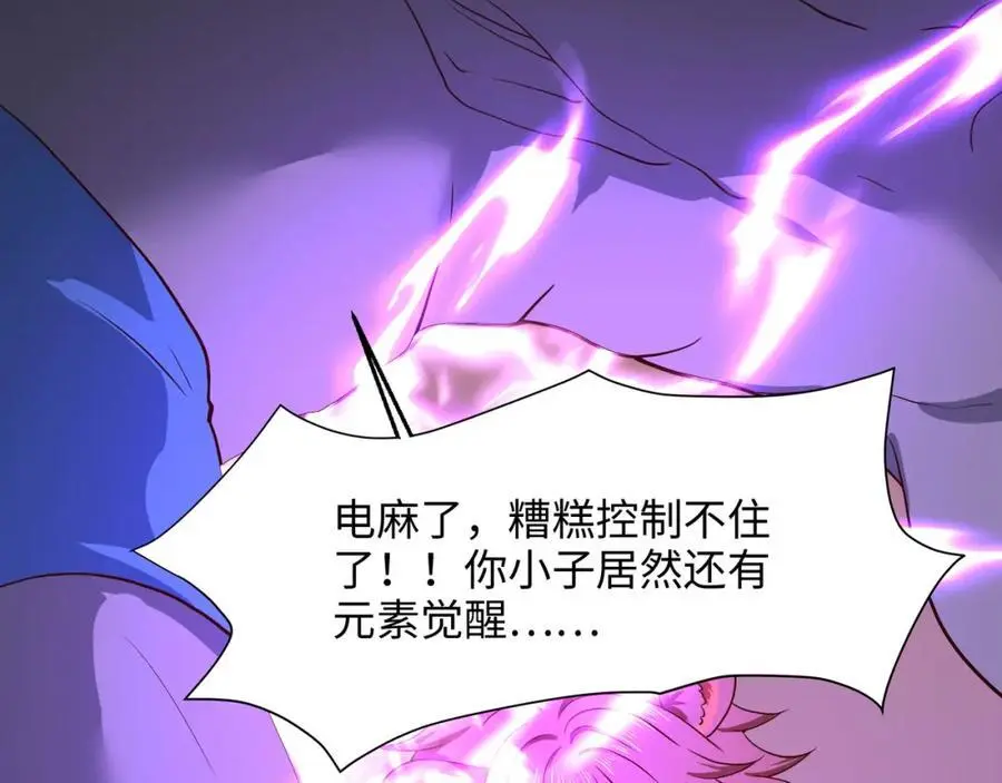兽族择偶权 第90页